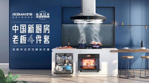 2020中国厨卫创新峰会,老板电器聚焦中式烹饪,引领中国新厨房消费趋势
