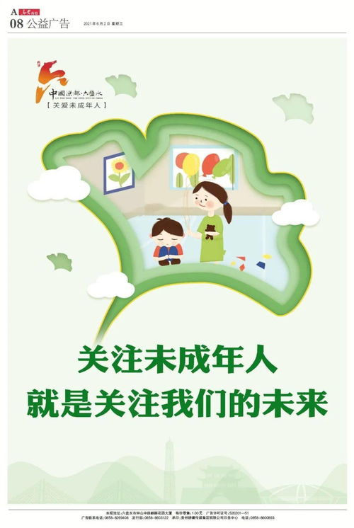 乌蒙新报5月31日 6月4日电子版