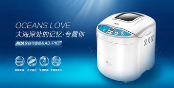 aca 面包机 p10f