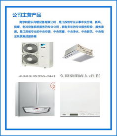 南京和居乐冷暖厂家 图 三菱重工中央空调 淮安中央空调