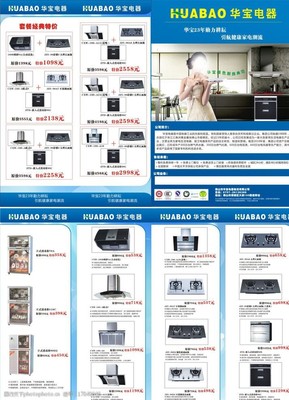 华宝电器三折页图片