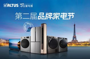 深化全零售 全场景布局,五星电器altus第二届品牌家电节盛大来袭