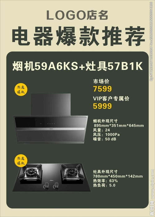 电器油烟机灶具活动设计图