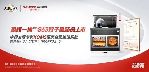 多项创新专利集于一身 帅丰新品s63双子星蒸烤一体pro这些功能太牛