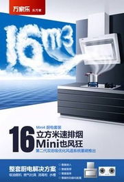 万家乐吸油烟机荣获家电年度十大品牌产品